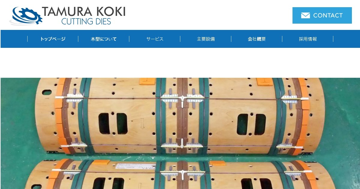 株式会社田村工機